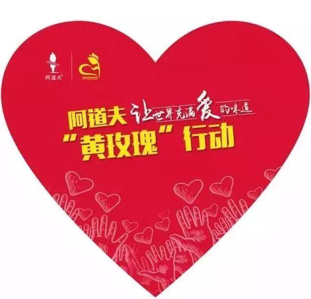 阿道夫黃玫瑰行動