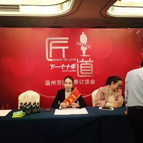 阿道夫洗發(fā)水訂貨會(huì)